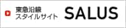 ���}�����X�^�C���T�C�g SALUS