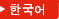 korean