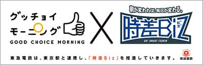 オフピーク・分散乗車促進ポスター