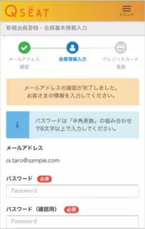 Qシートチケットレスサービス 会員基本情報入力画面のキャプチャー画像