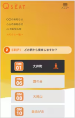 Qシートチケットレスサービス 乗車駅選択画面のキャプチャー画像
