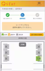Qシートチケットレスサービス 座席指定画面のキャプチャー画像