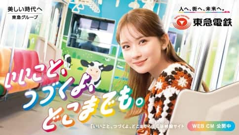いいこと、つづくよ、どこまでも。