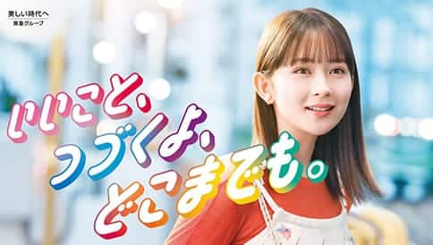 いいこと、つづくよ、どこまでも