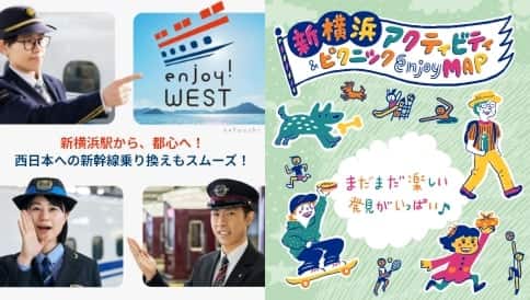 enjoy！WEST 新横浜駅から、都心へ！西日本への新幹線乗り換えもスムーズ！ 新横浜アクティビティ＆ピクニックEnjoy MAP まだまだ楽しい発見がいっぱい♪