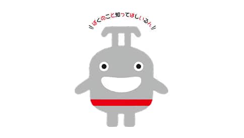 ぼくのこと知ってほしいるん