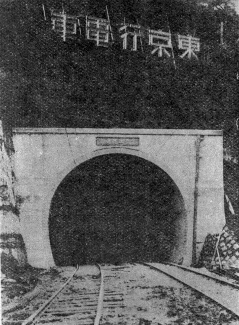 東横線 高島山隧道の竣工（神奈川〜反町間）(1926年2月) 