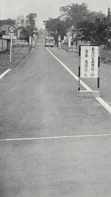 400mのバス専用道路に生まれ変わった旧用賀駅付近の専用道路(1970年5月)