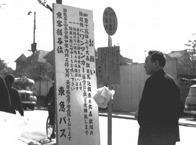 東急バス大森循環線 (ワンマン化伴う案内)(1963年4月) 
