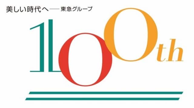 東急グループ創立100周年ロゴマーク