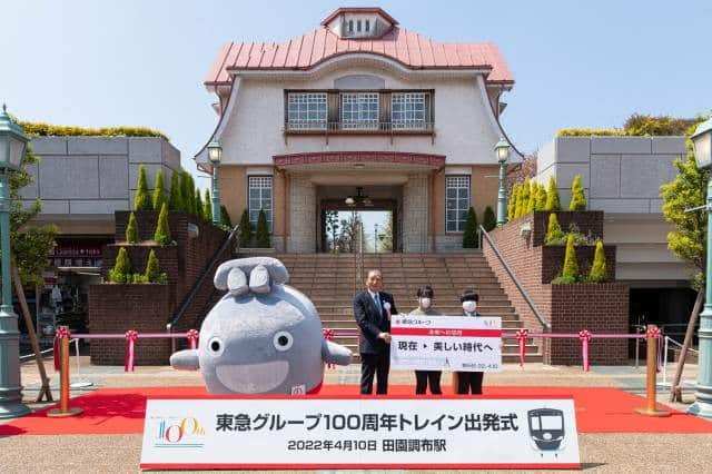 「東急グループ100周年トレイン」出発式（田園調布駅）