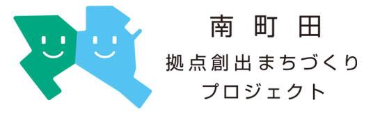 南町田拠点創出まちづくりプロジェクト｜町田市・東急電鉄