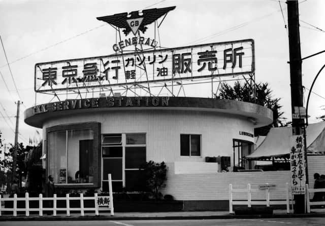 中目黒サービスステーション(ガソリンスタンド)