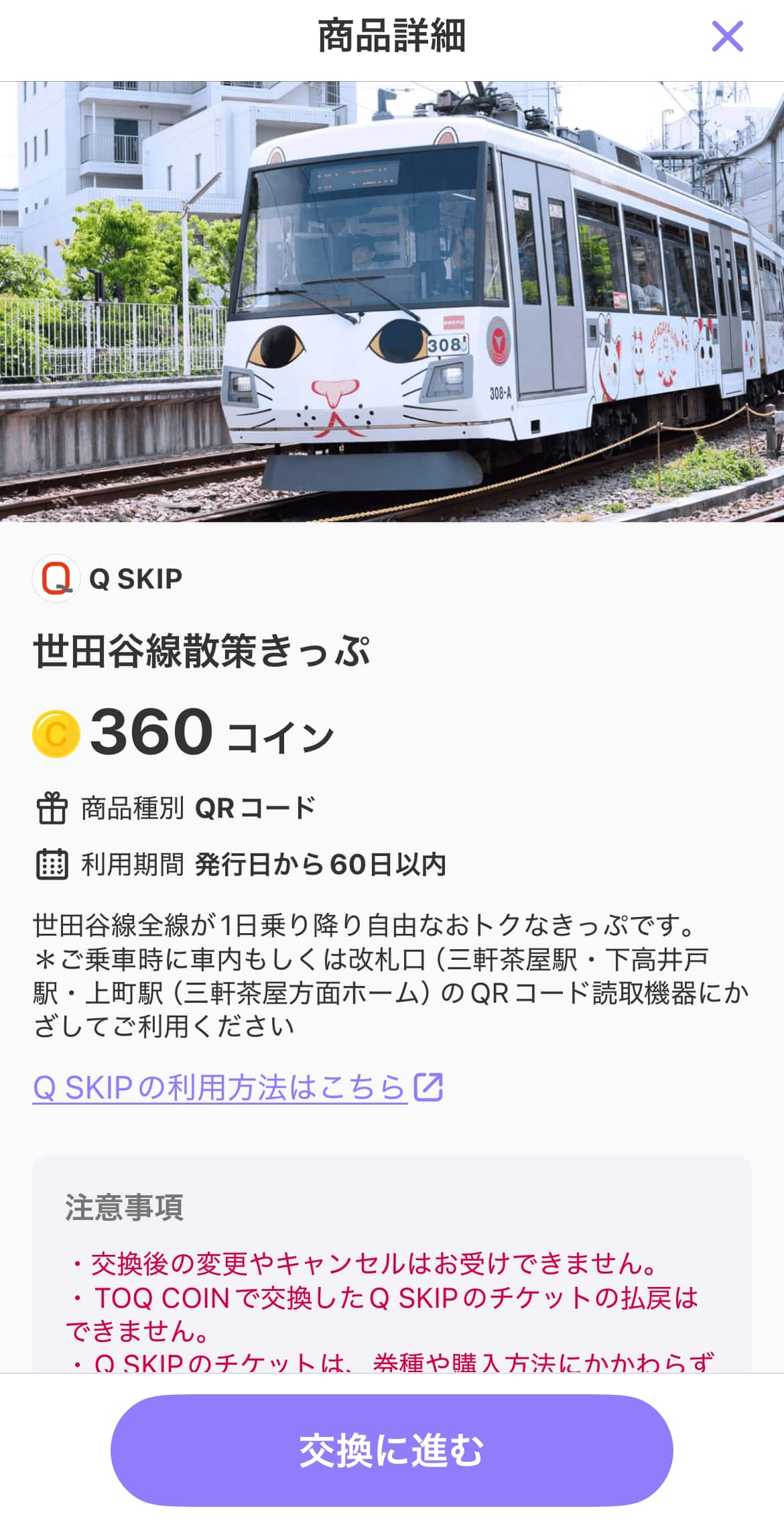 交換画面
