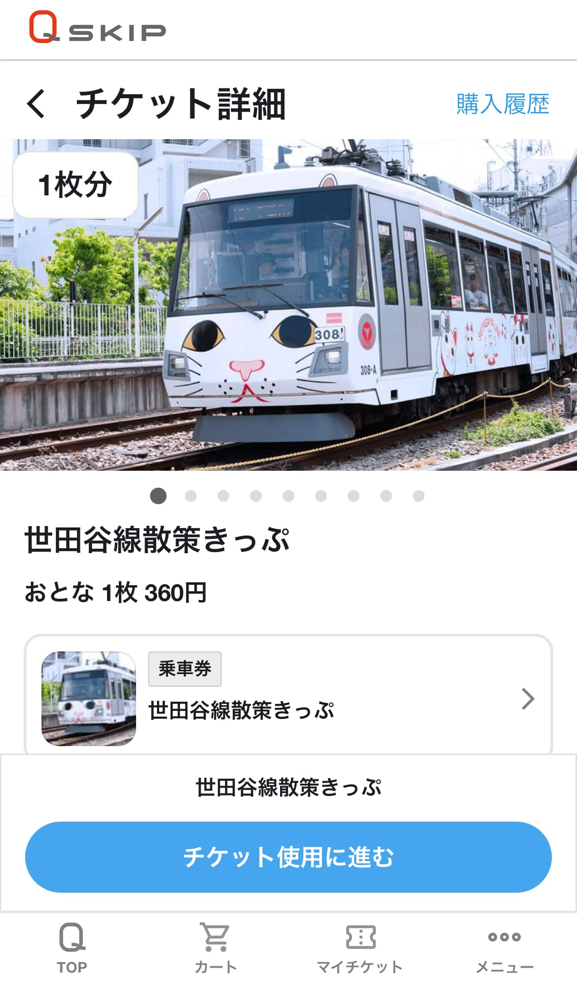 交換画面