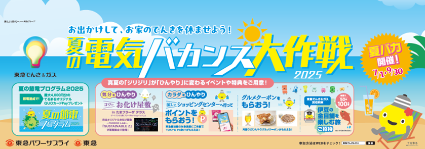キャンペーン　キービジュアル