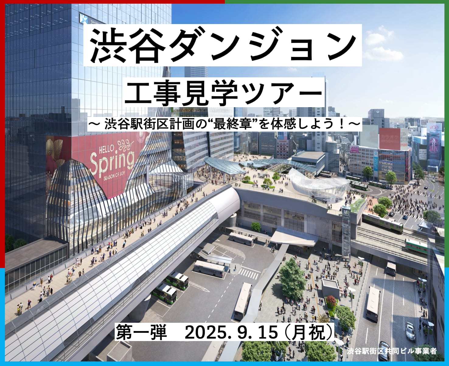 ツアーキービジュアル