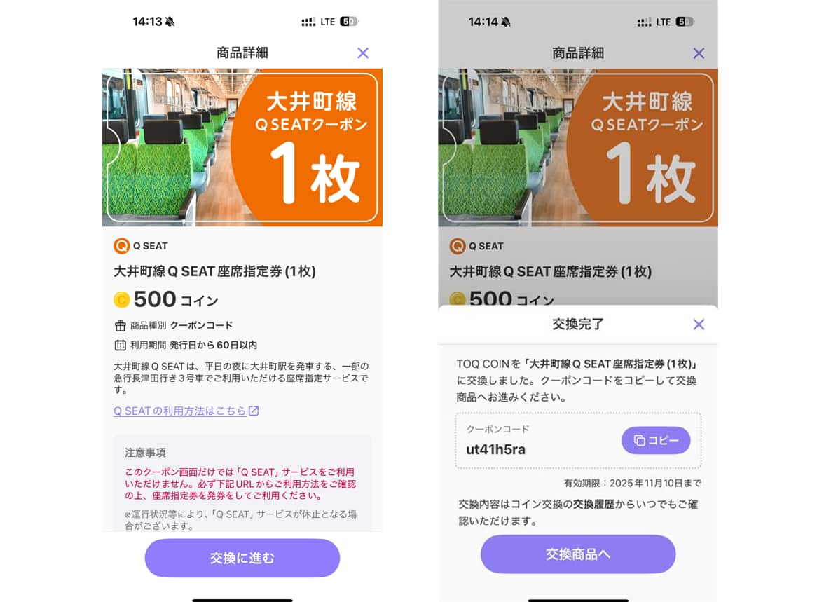 交換画面