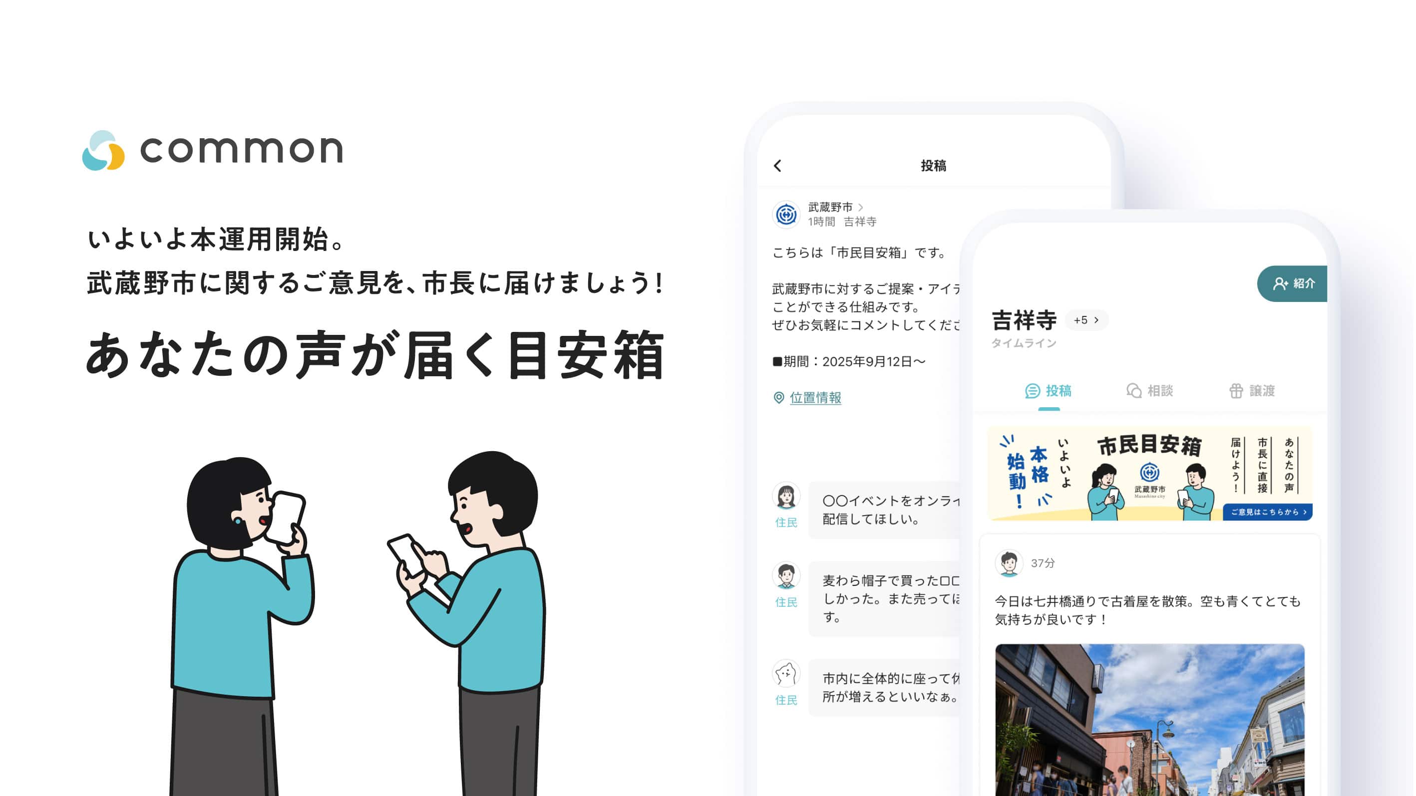 「市民目安箱」イメージ