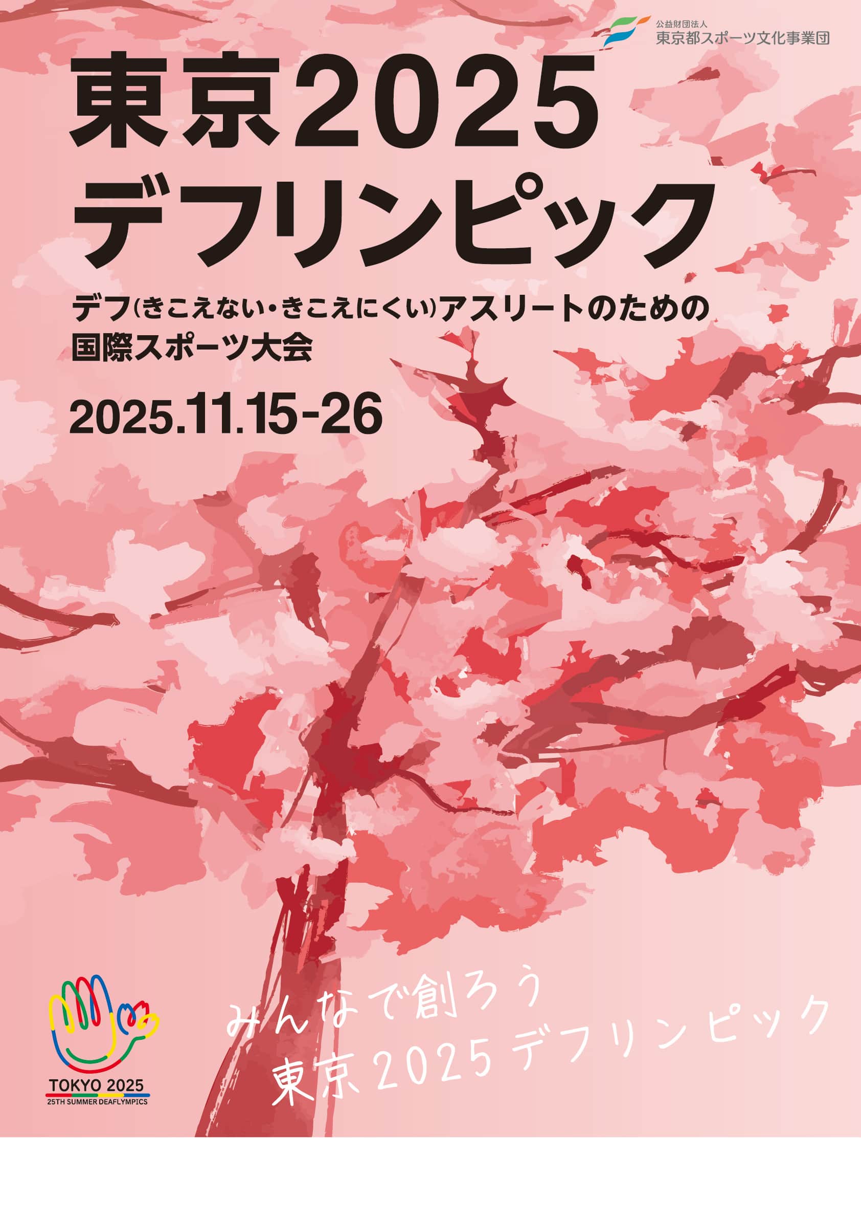 大会掲出ポスター