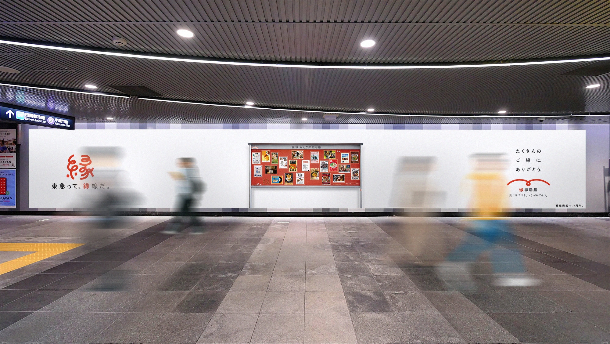 屋外広告「縁線 みんなの掲示板 」