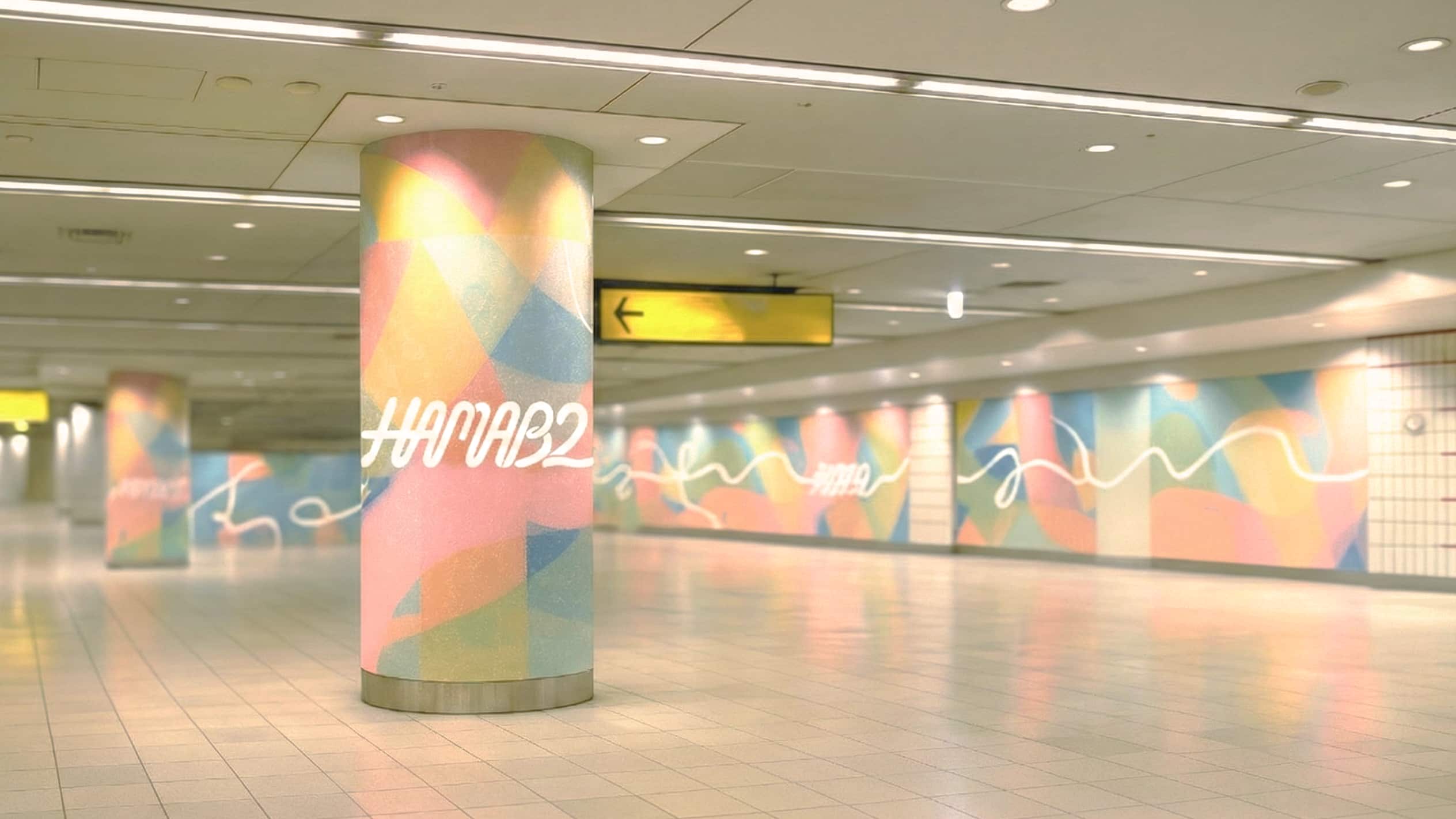 オープンスペース「ＨＡＭＡ　Ｂ２」イメージ