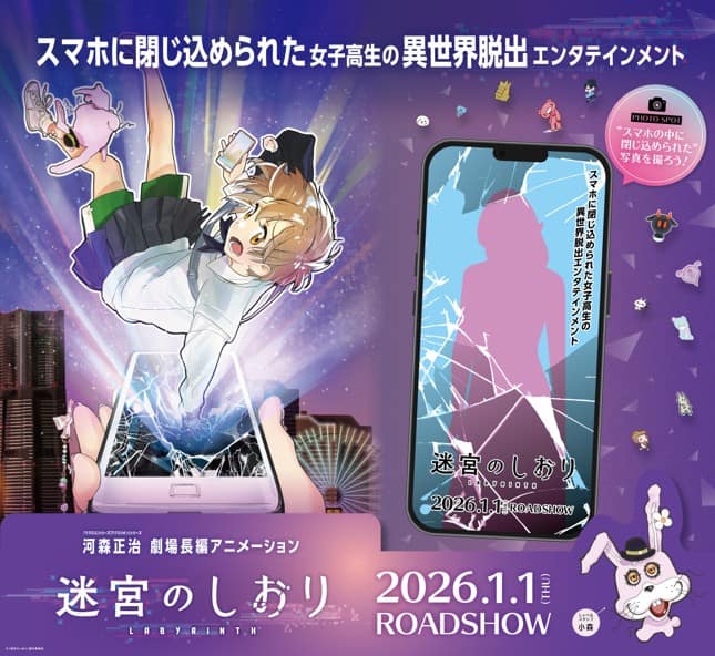 『迷宮のしおり』フォトスポットイメージ