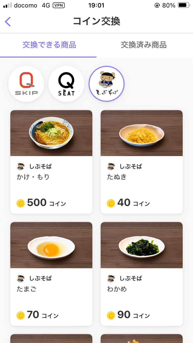 東急線アプリ内での商品交換画面イメージ