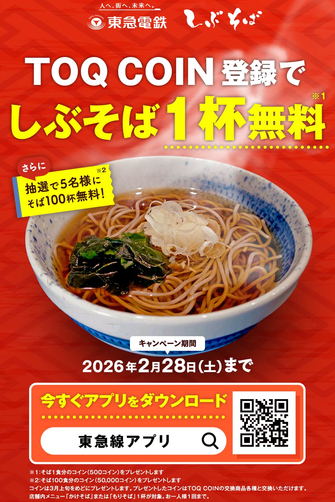 キャンペーン告知ビジュアル