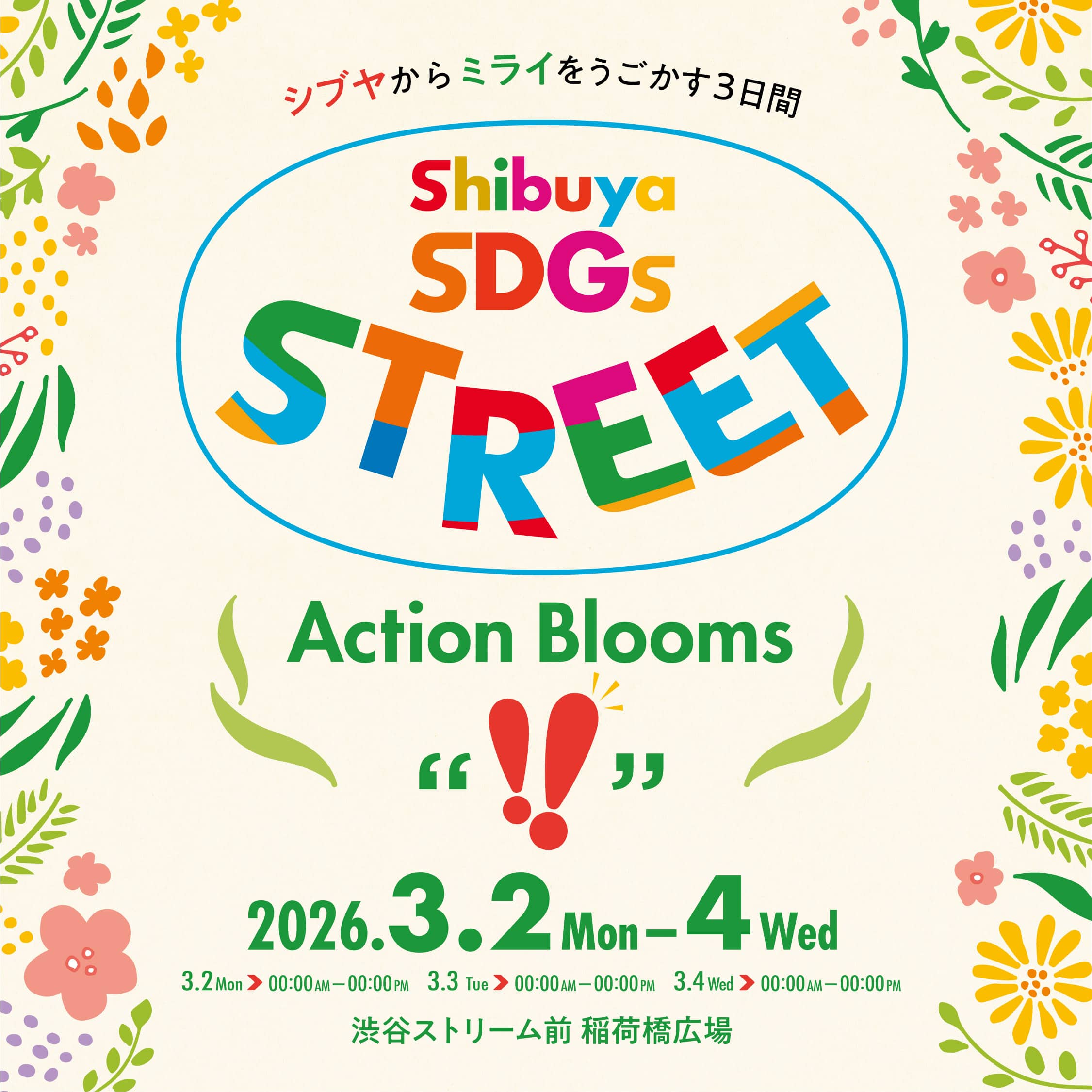 SDGs STREET Action Blooms