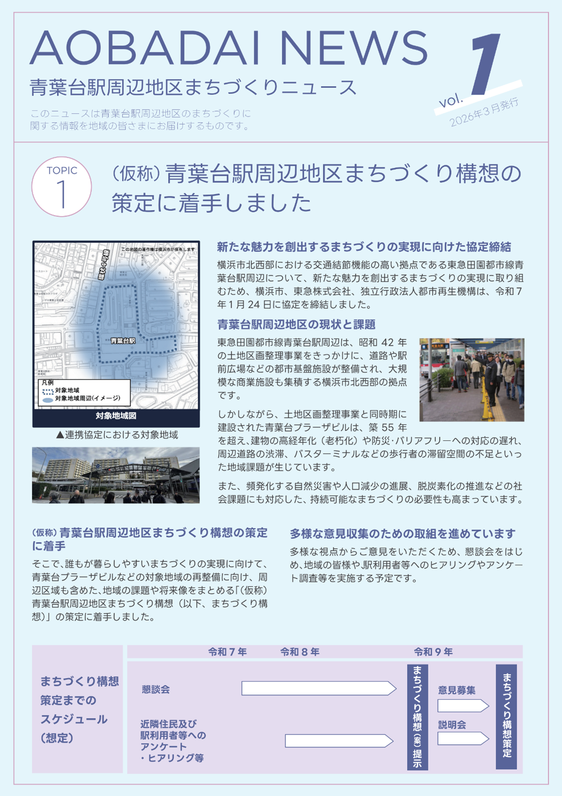 まちづくりニュース