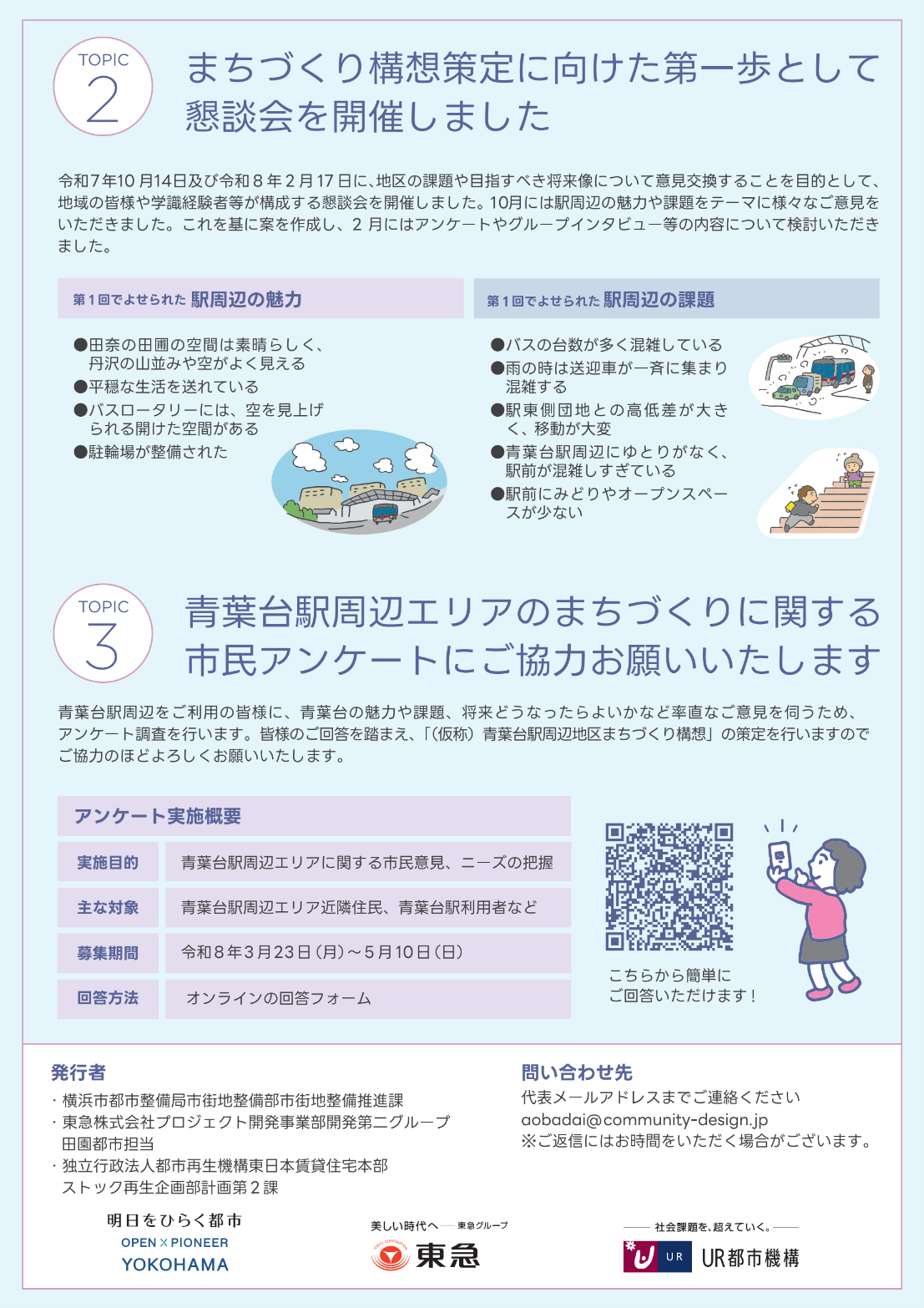 まちづくりニュース