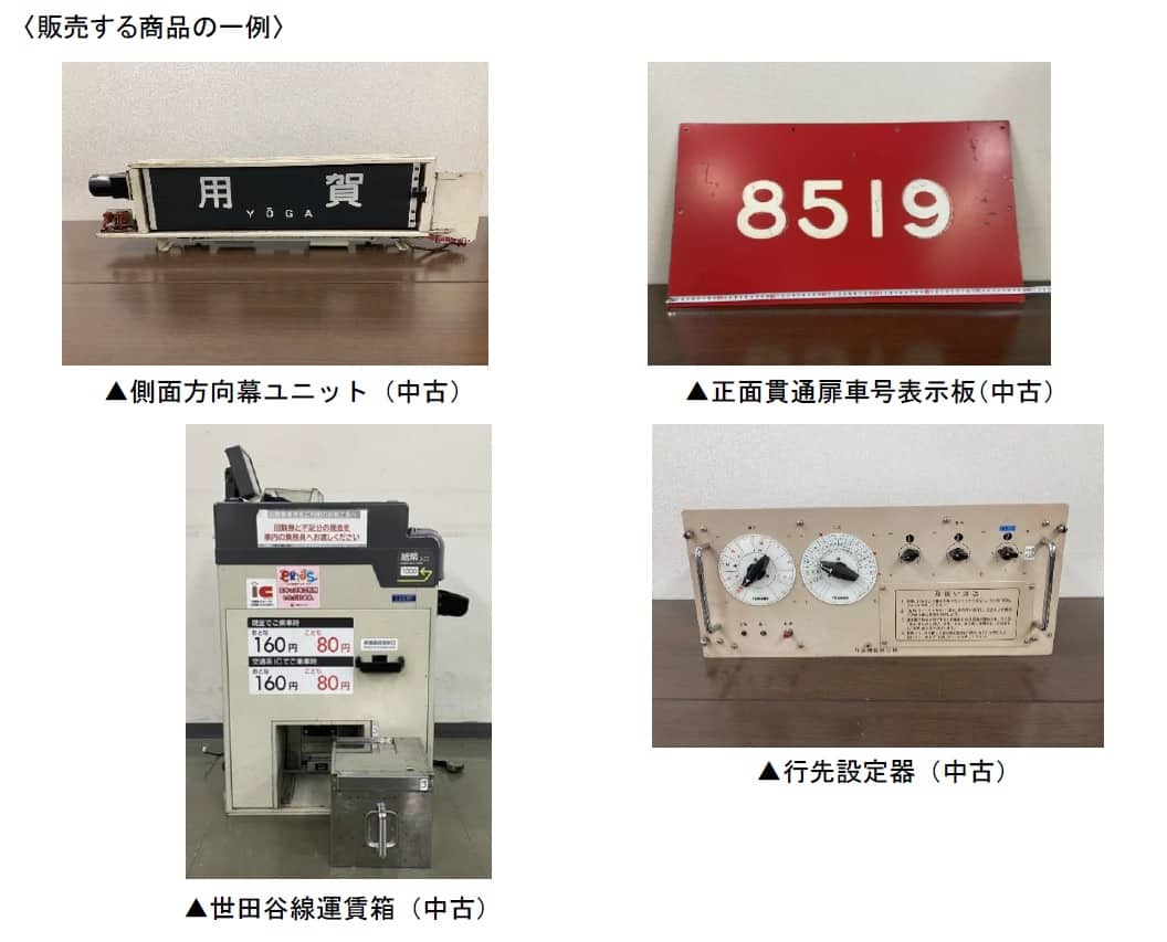 出品部品