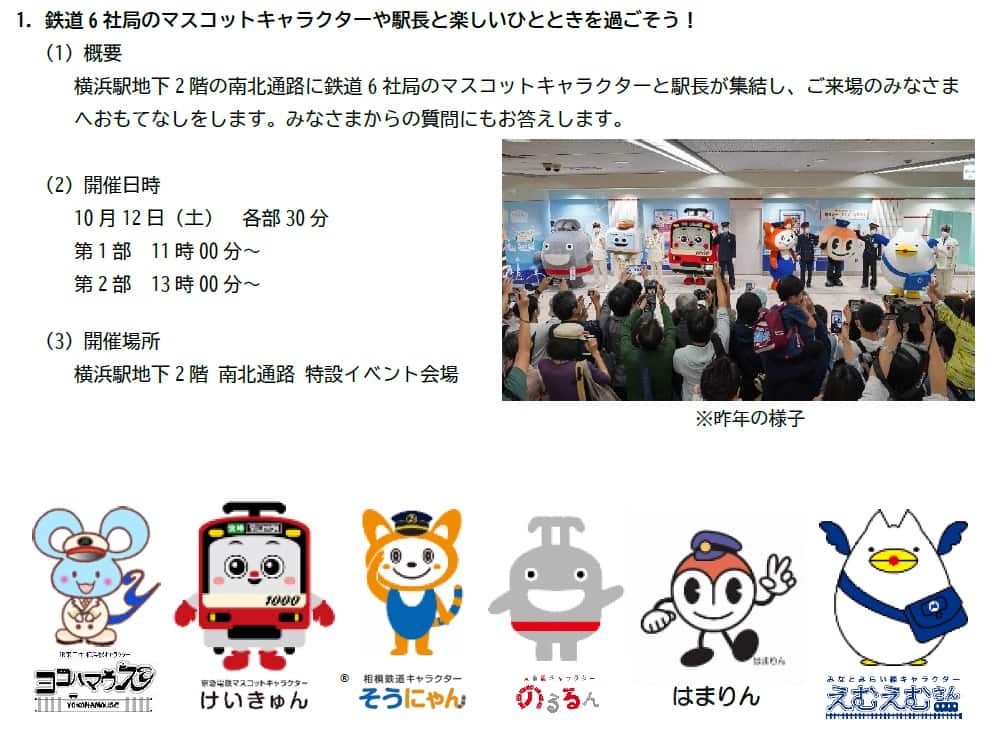 イベント概要
