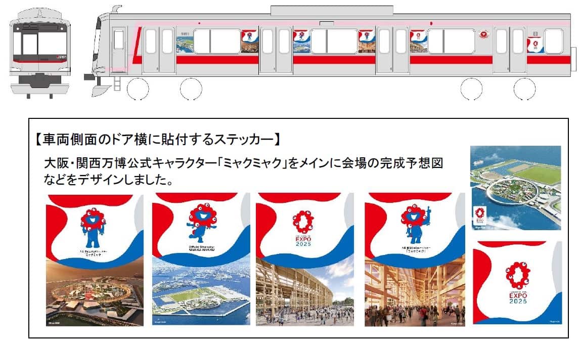 万博PRトレイン画像