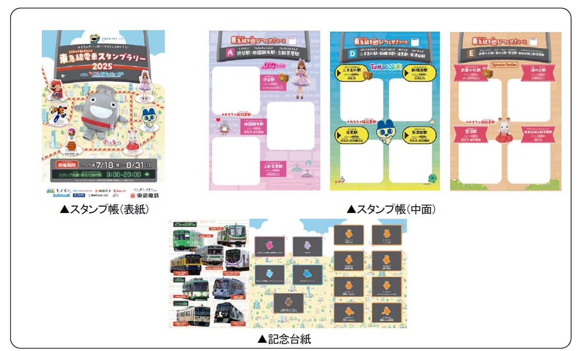 スタンプ帳他