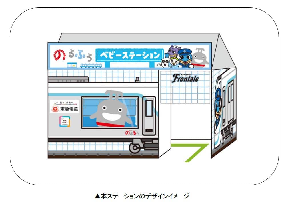 ステーションイメージ