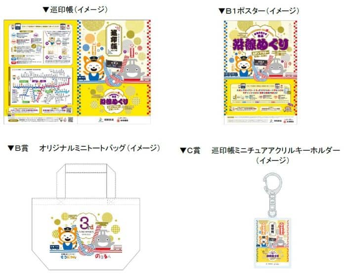 巡印帳、ポスター画像