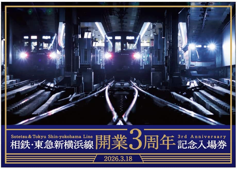 記念入場券セット　表紙