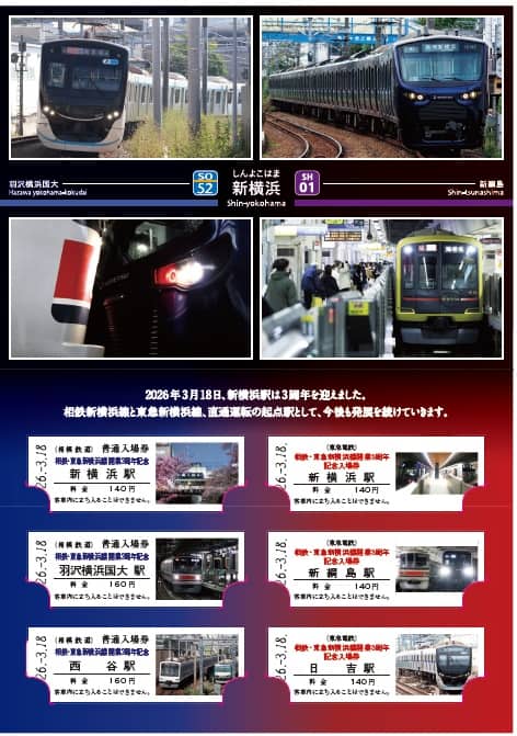 中面（硬券６枚セット）