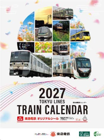 東急線電車カレンダーイメージ