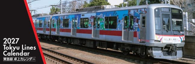 東急線卓上カレンダーイメージ