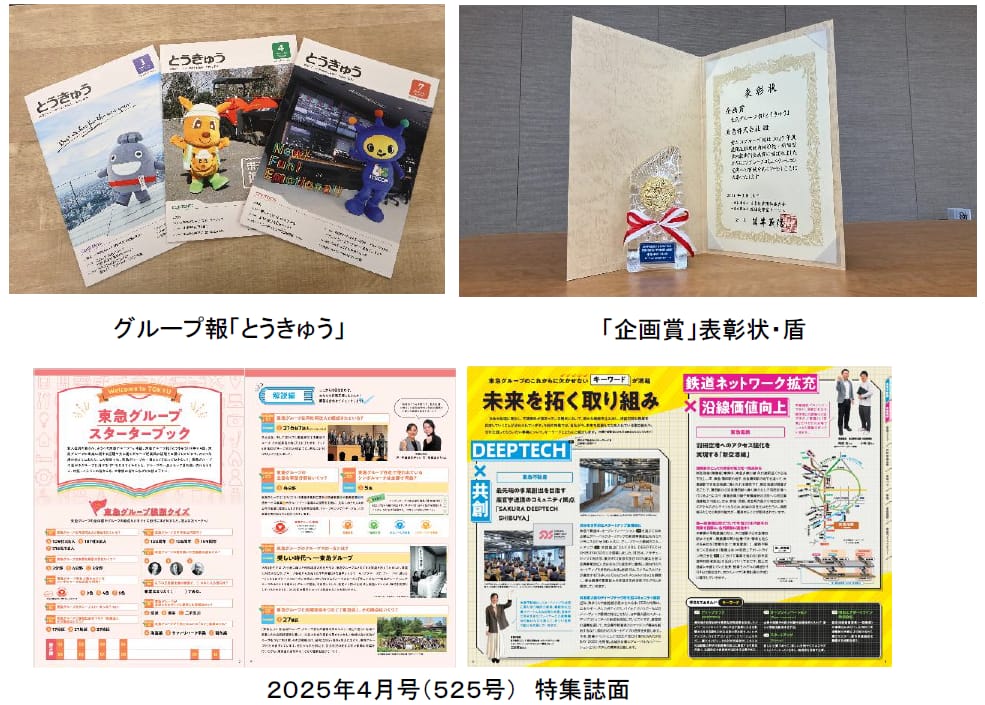 誌面と表彰状と盾