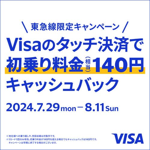 タッチ決済