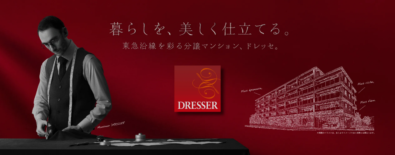 ドレッセのキービジュアル