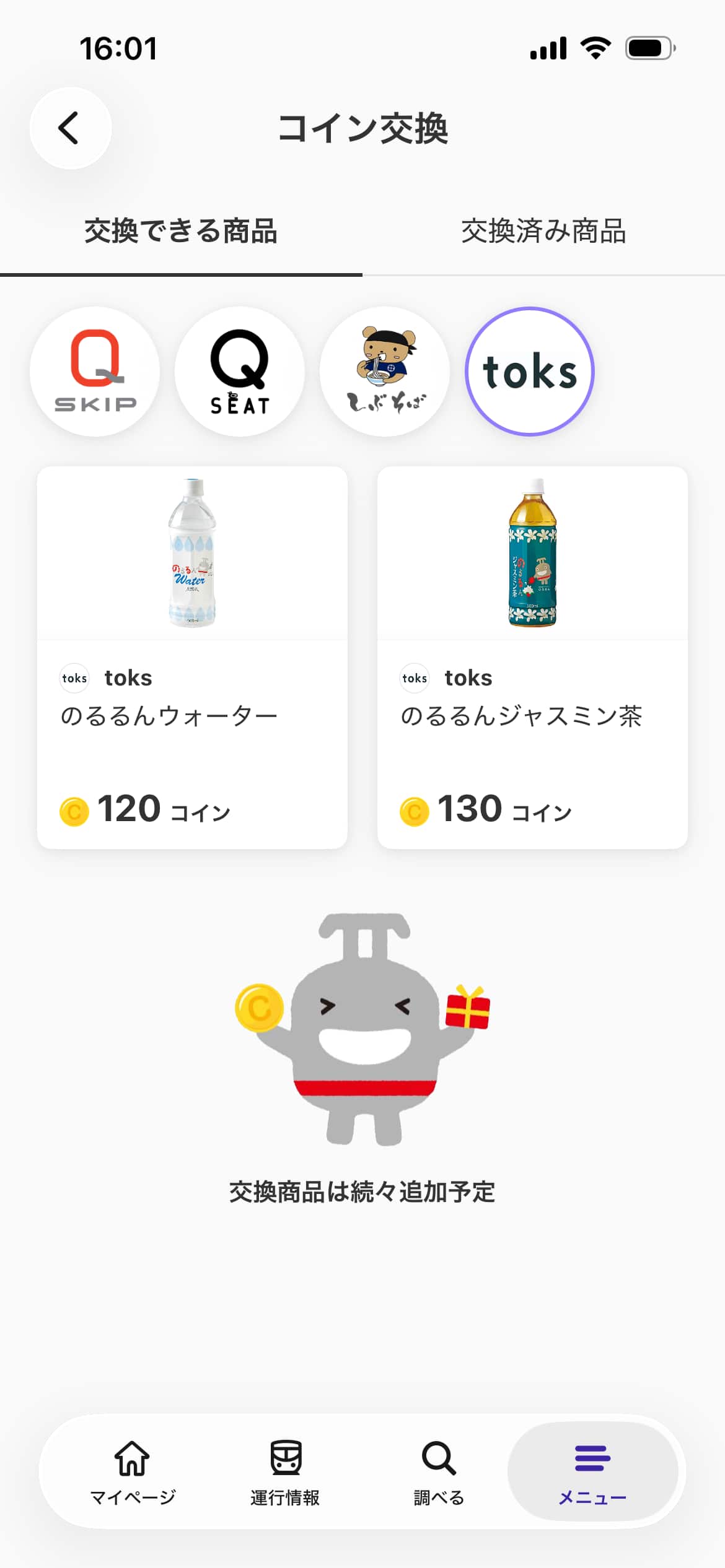 東急線アプリ内での商品交換画面イメージ