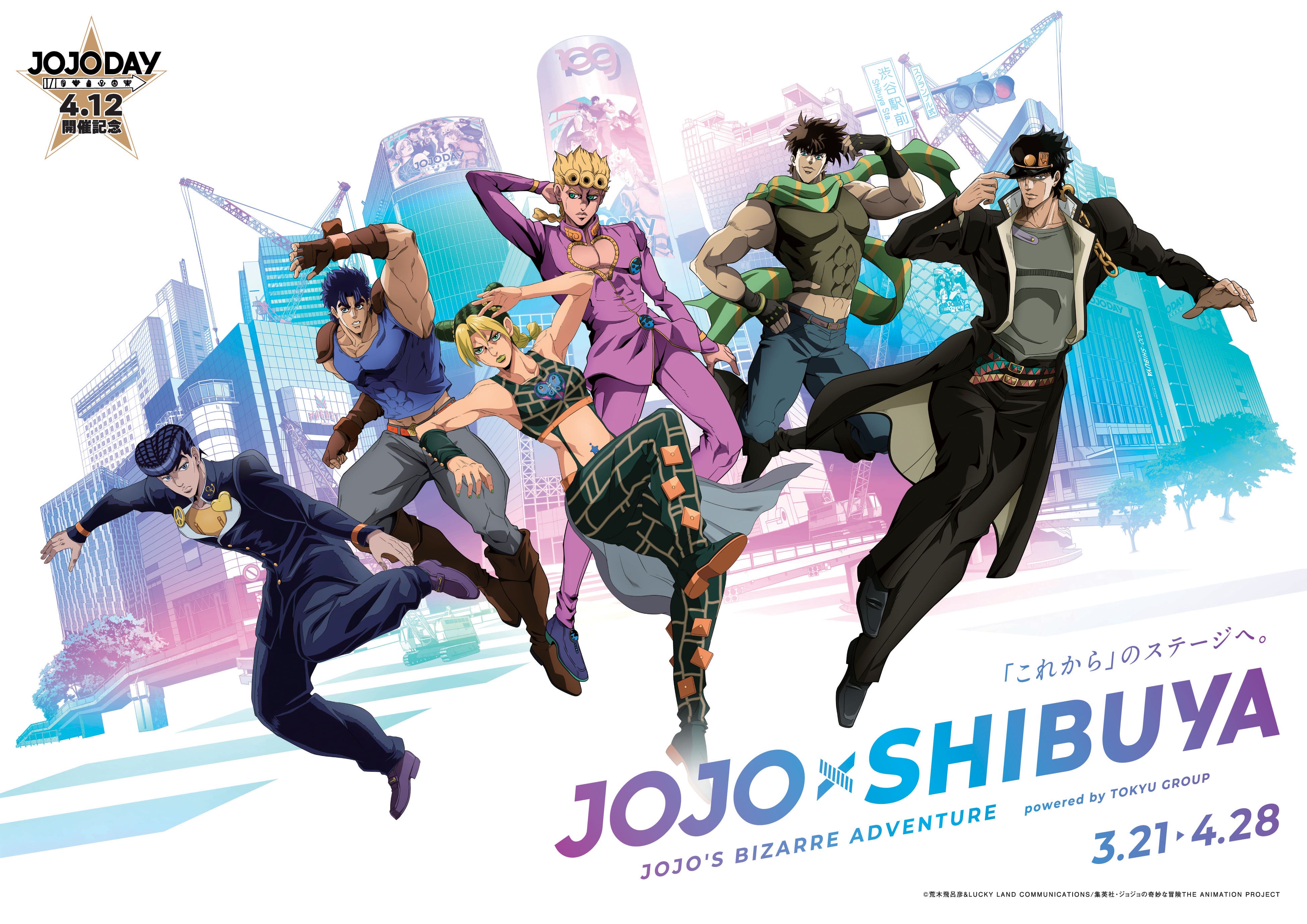 JOJO×SHIBUYA コラボレーション 書き下ろしビジュアル