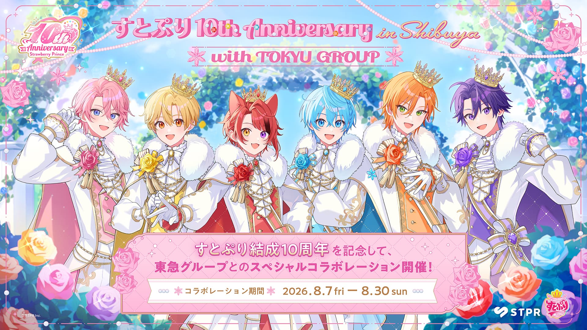 ストプリコラボキービジュアル