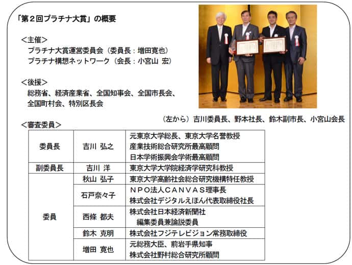 NULL 「第2回プラチナ大賞」の概要