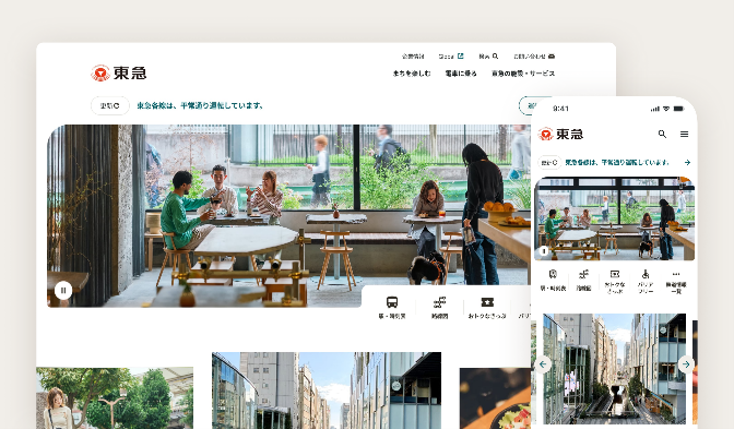 「東急・東急電鉄公式サイト」